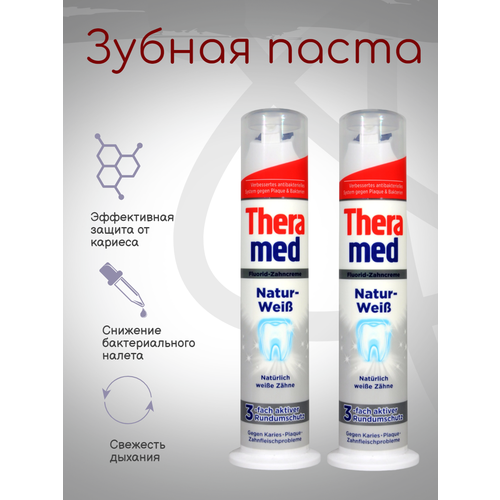 Зубная паста Theramed Арктическая свежесть и сияющая белизна 100 мл 2шт 1054₽