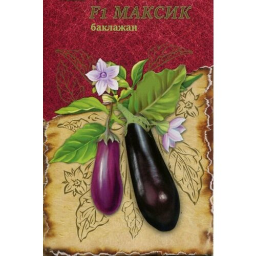 Семена Баклажан Максик F1