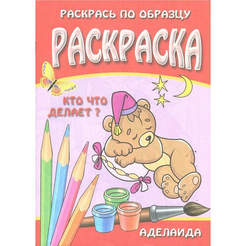 Раскраска 