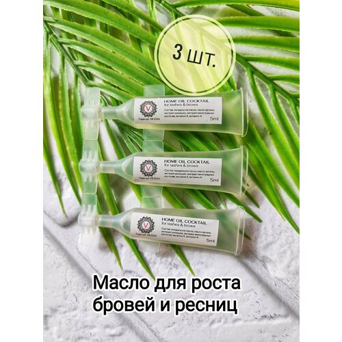 VELVET Масло для роста ресниц и бровей 3 шт 929₽