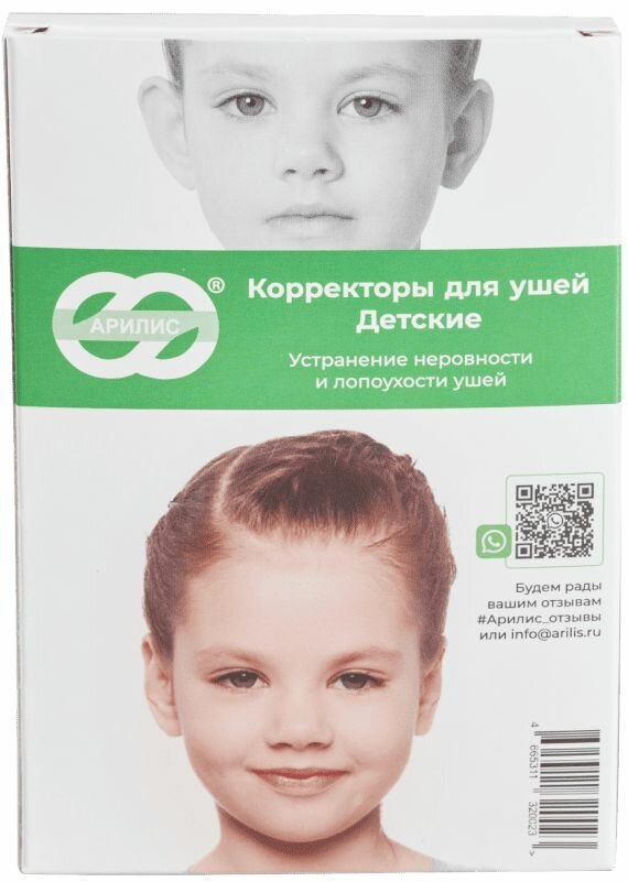 Арилис Корректоры для ушей (детские) - 4шт