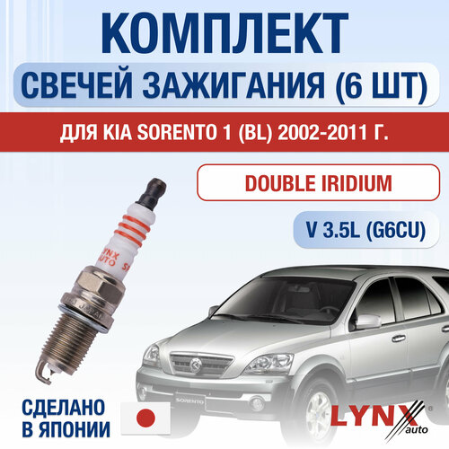 Свечи зажигания для Kia Sorento 1 BL набор 6 шт 2002 2003 2004 2005 2006 2007 2008 2009 2010 2011 35 V6 Двигатель G6CU 35 л Комплект свечей Двойной иридий Киа Соренто 13889₽