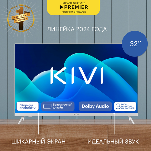 Телевизор KIVI M32HD70W 2065600₽
