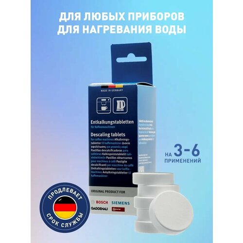Таблетки для очистки от накипи для кмаш BoschSiemens6шт 1800₽