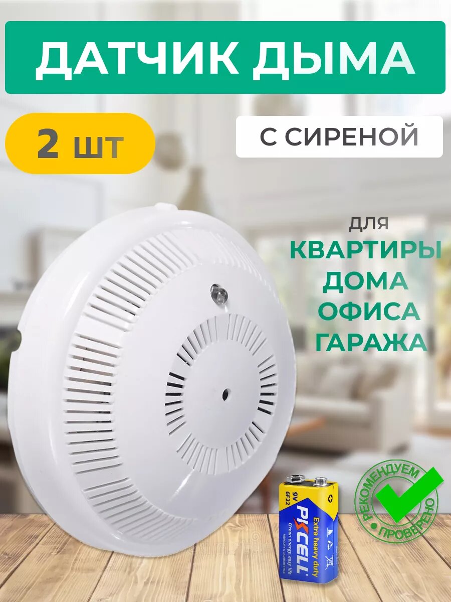 Извещатель пожарный автономный 2 штуки