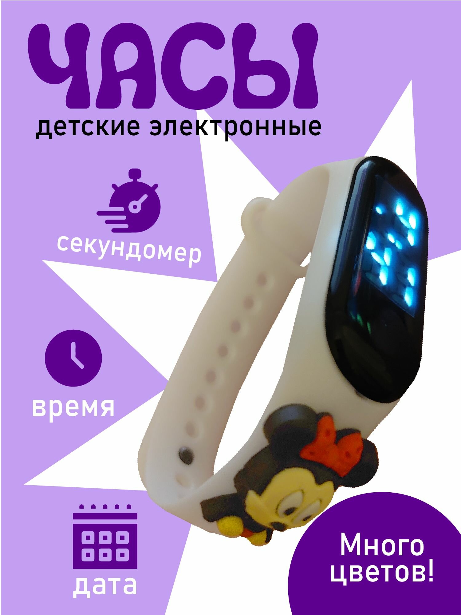 Часы электронные детские силиконовые, модель 09
