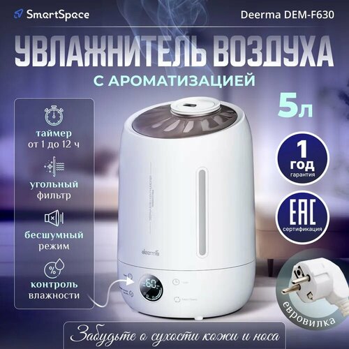 Увлажнитель воздуха Deerma DEM-F630 с ароматизацией и таймером EAC - сертификация Официальная гарантия 1 год 2792₽