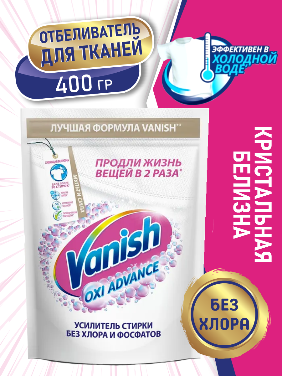 VANISH OXI Advance Отбеливатель для тканей 400 гр.