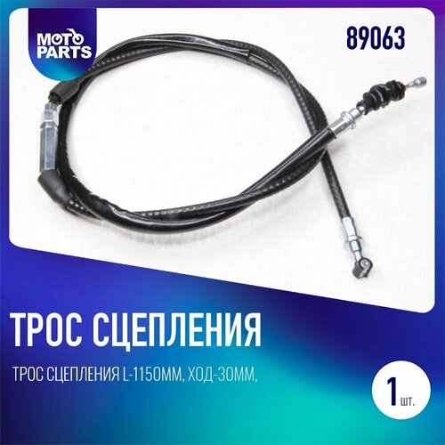 Трос сцепления L-1150мм ход-30мм Альфа Дельта Zodiak 370₽