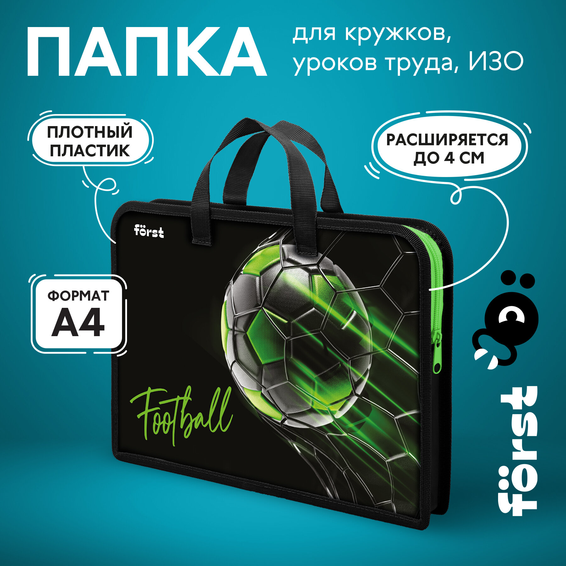 Папка с ручками 1 отделение, А4 Först "Football", 340*245*40мм, пластик, на молнии
