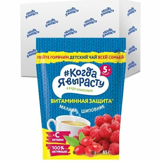 Изображение Чай детский Когда Я Вырасту гранулированный Малина Шиповник с витамином С с 5 мес 85 г