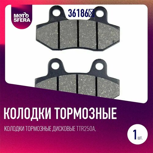 Колодки тормозные дисковые TTR250a TTR250Sa 440₽