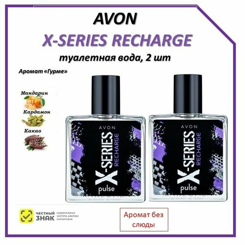 Avon Туалетная вода X-series Pulse Recharge, 2шт по 50 мл