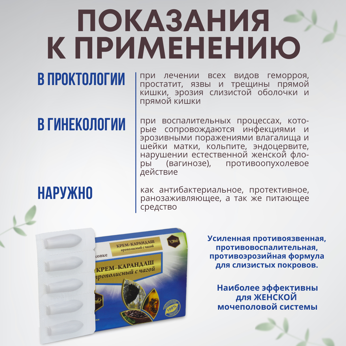 Изображение Прополисные свечи с чагой для женской мочеполовой системы, эрозии шейки матки, вагиноза, 10 шт.