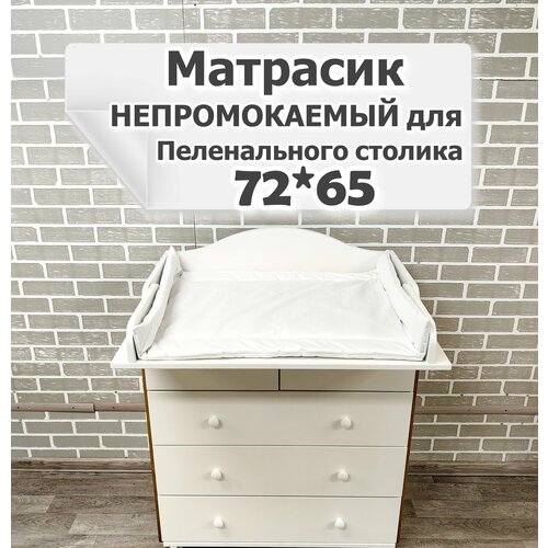 Пеленальный матрасик двухсторонний непромокаемый