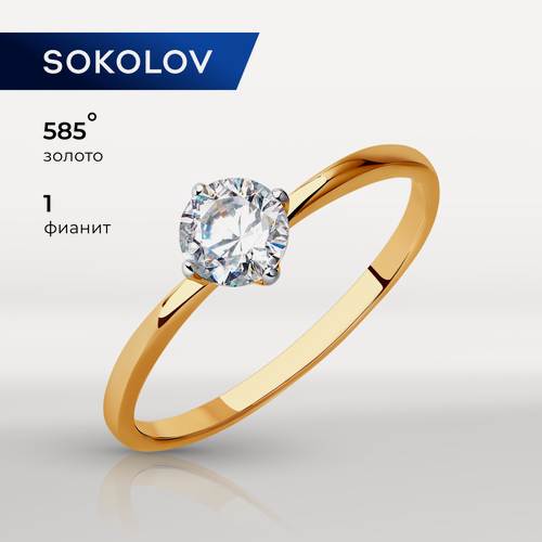 Изображение товара Кольцо помолвочное, красное золото, 585 проба, фианит