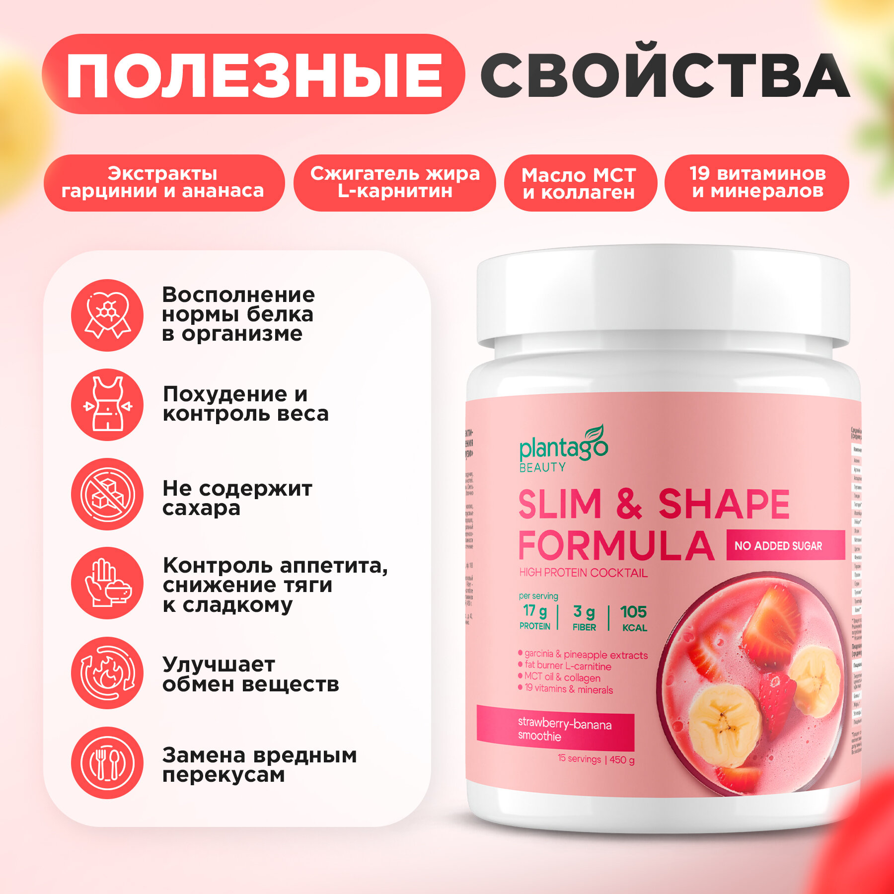 Plantago коктейль протеиновый для похудения Slim&Shape Formula со вкусом «Клубнично-банановый смузи» — фото 1