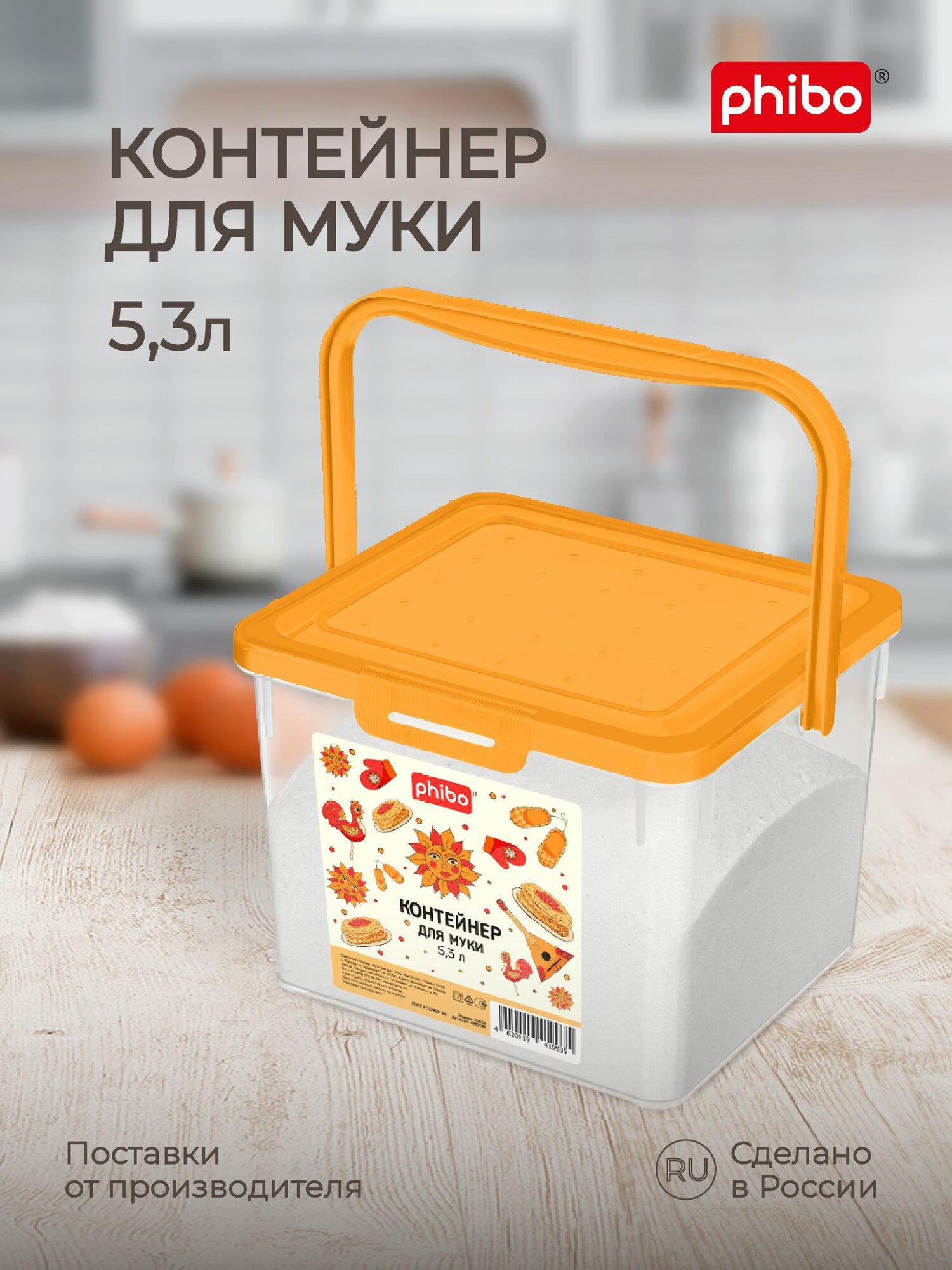 фото Phibo Контейнер для муки с декором