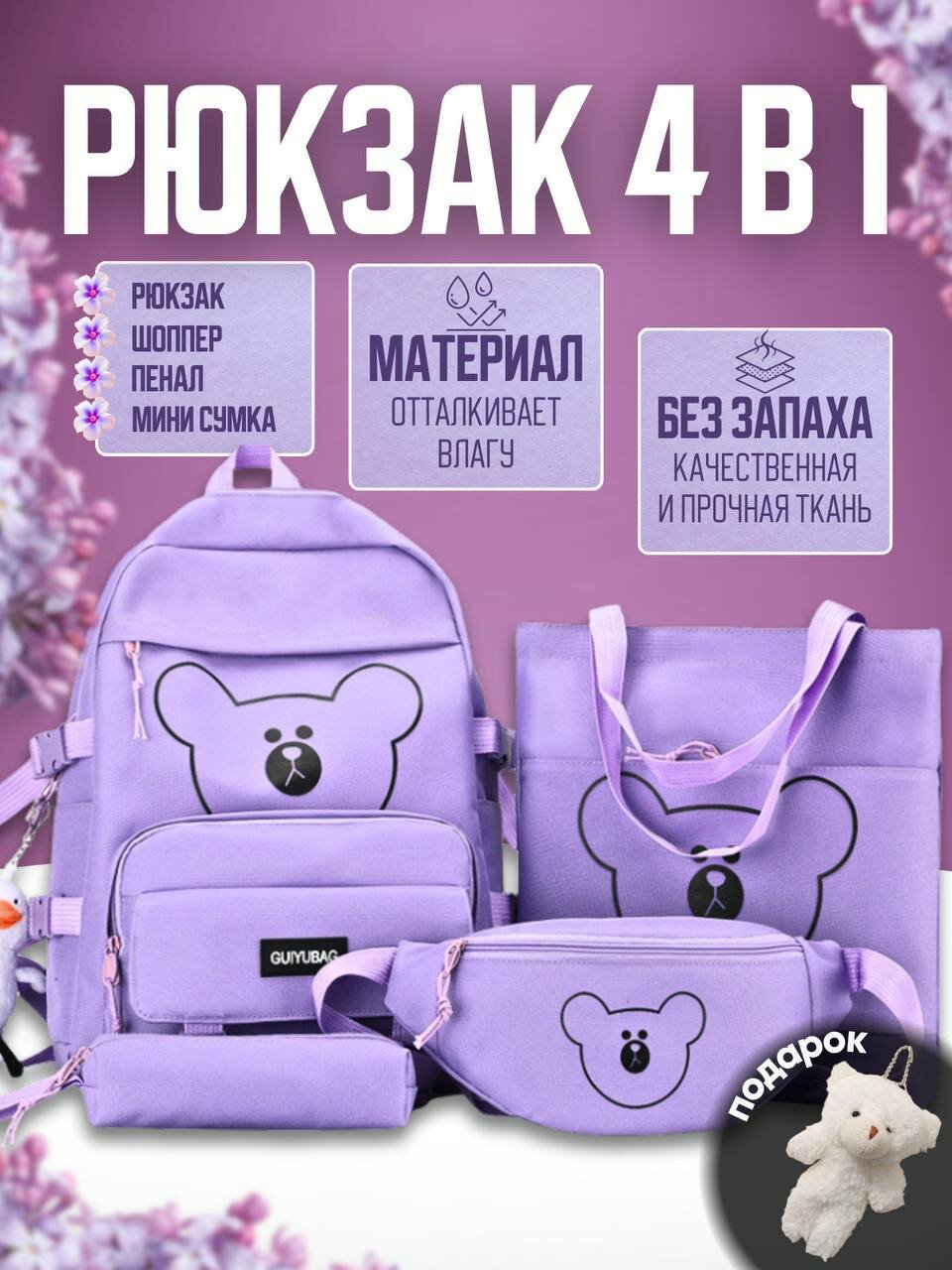 Комплект 4 в 1 с...