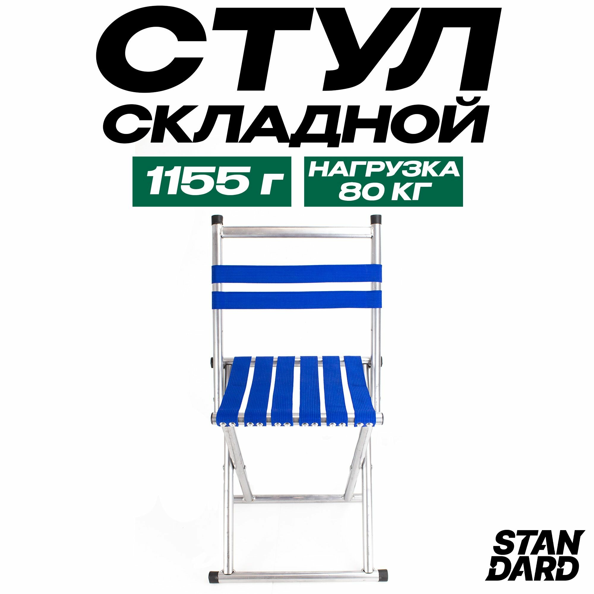 Стул складной со спинкой(Р-Р 37.5Х28Х70CМ) синий