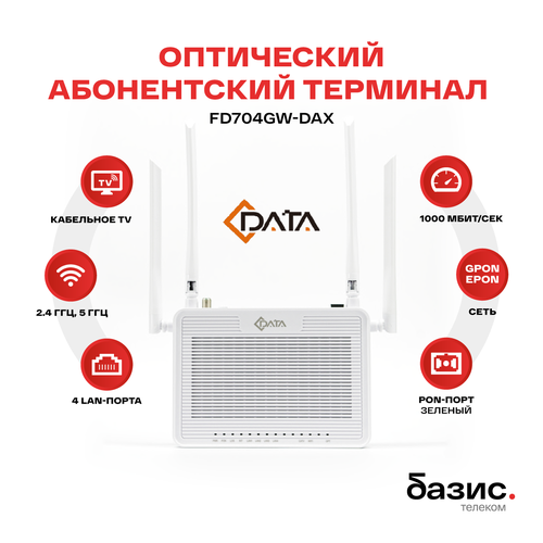 Оптический абонентский терминал C-Data xPON ONT FD704GW-DAX Порт SCAPC зеленый CATV Wi-Fi 24 ГГц 5 ГГц 7800₽