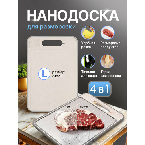 Доска разделочная Conflate для разморозки продуктов точилка для ножа измельчитель для чеснока нарезка 954₽