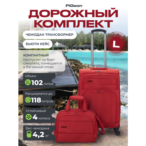 Комплект чемоданов Pigeon 102 л размер L оранжевый бордовый 15500₽