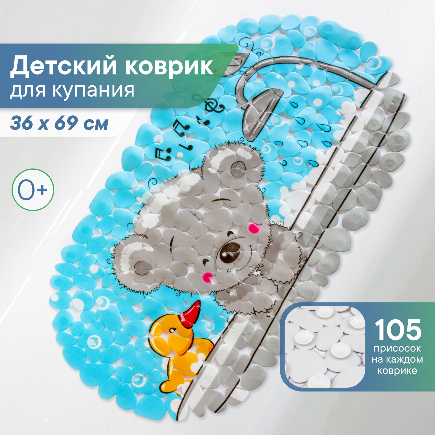 Детский коврик для ванны "Веселое купание" массажный с присосками противоскользящий 36х69 см