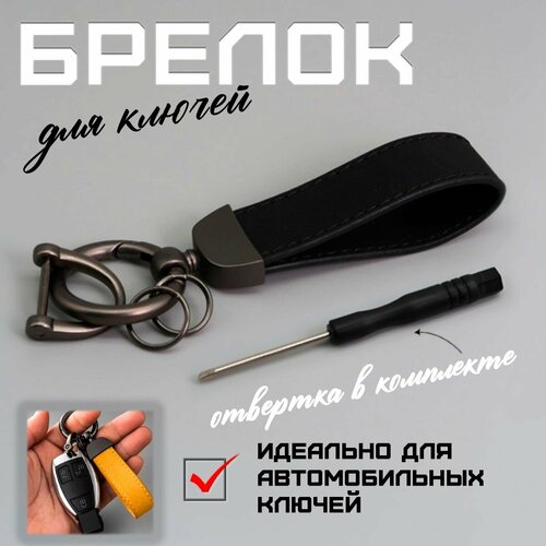 Брелок, черный