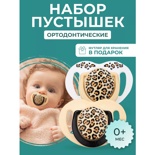 Соска пустышка для новорожденных 0-6 мес 2 шт