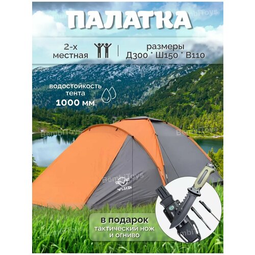 Палатка туристическая 2-х местная