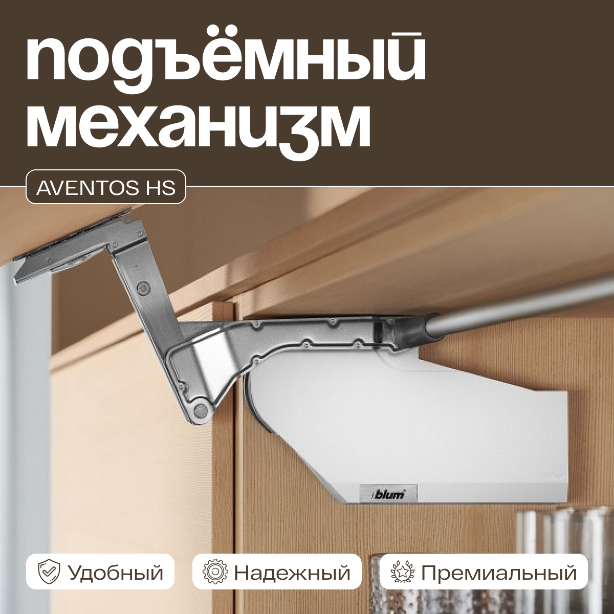 Подъемный механизм откидной, AVENTOS HS-03, белый
