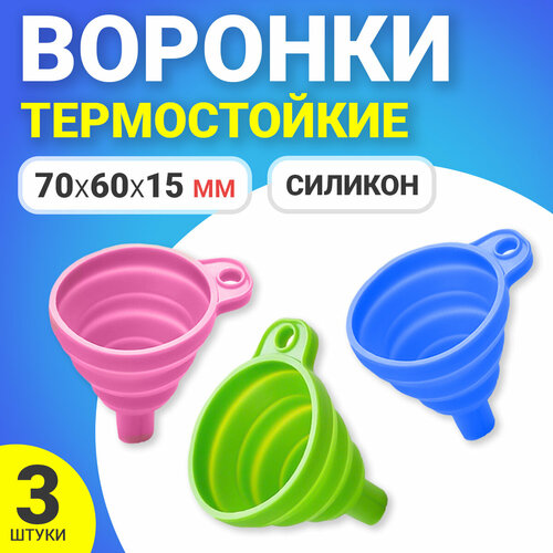 Воронка силиконовая GSMIN AL67 70х60х15мм комплект 3 штуки 275₽