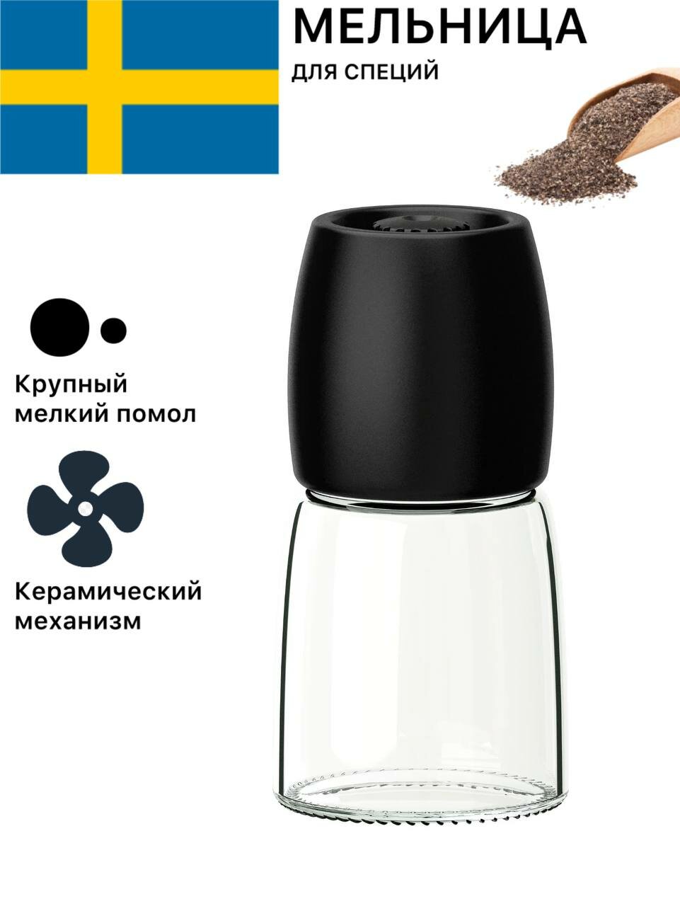 фото Мельница для специй, керамический механизм, 150 мл, стекло
