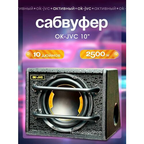 Активный сабвуфер активный Ok-JVC квадрат 2500W 10in 1015000₽