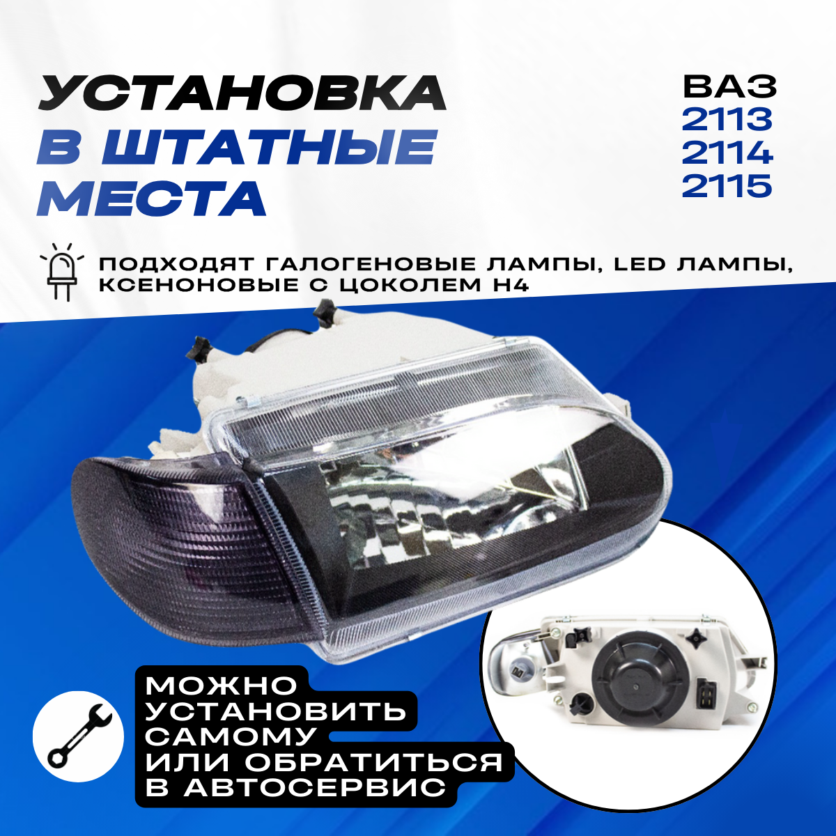Фары ВАЗ 2114 передние с черной маской на ВАЗ 2113-15, аналог "Bоsch" тонированные поворотники — фото 1
