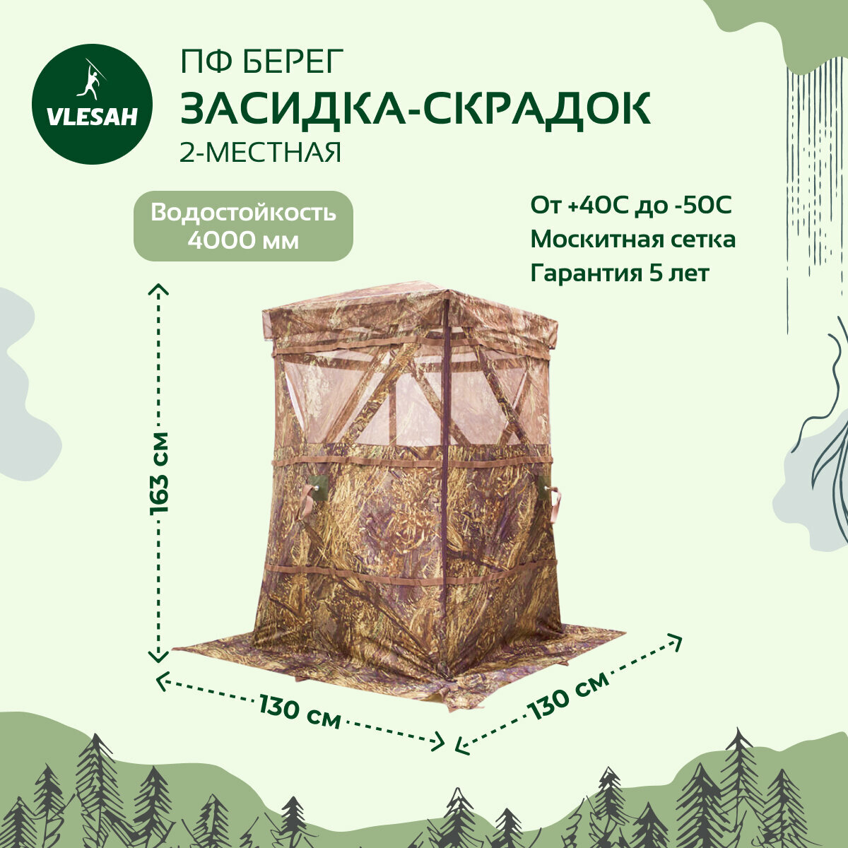 фото Скрадок (засидка) Берег 1,3х1,3 м