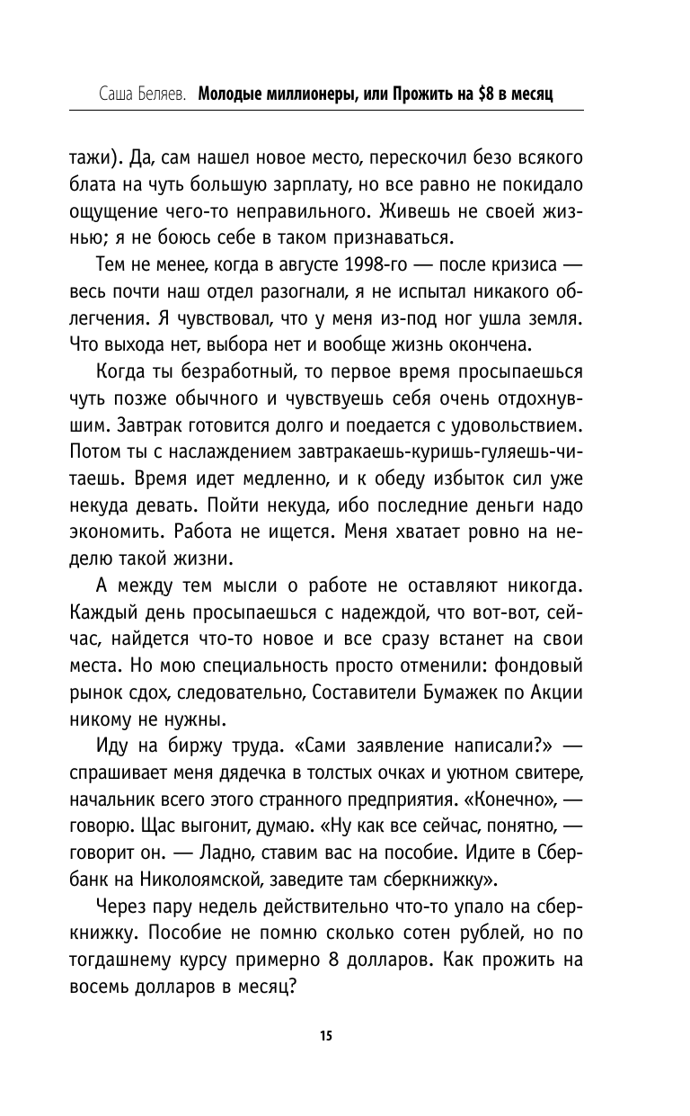 Были 90-х. Том 2. Эпоха лихой святости - фото №16