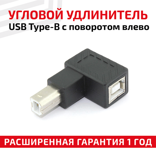 Угловой адаптер-переходник сетевой адаптер USB Type-B папа-мама для компьютера ноутбука МФУ сканера факса принтера c выходом влево 435₽