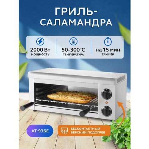 Электрогриль Gastrorag AT-936E 16915₽