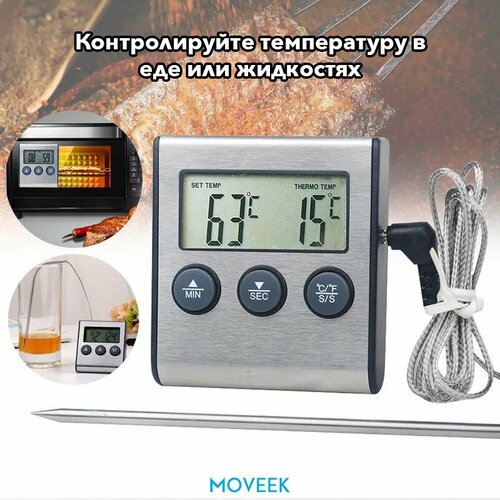 Термометр кухонный цифровой с таймером и щупом. Кулинарный термометр для дома с проводом 1 метр.