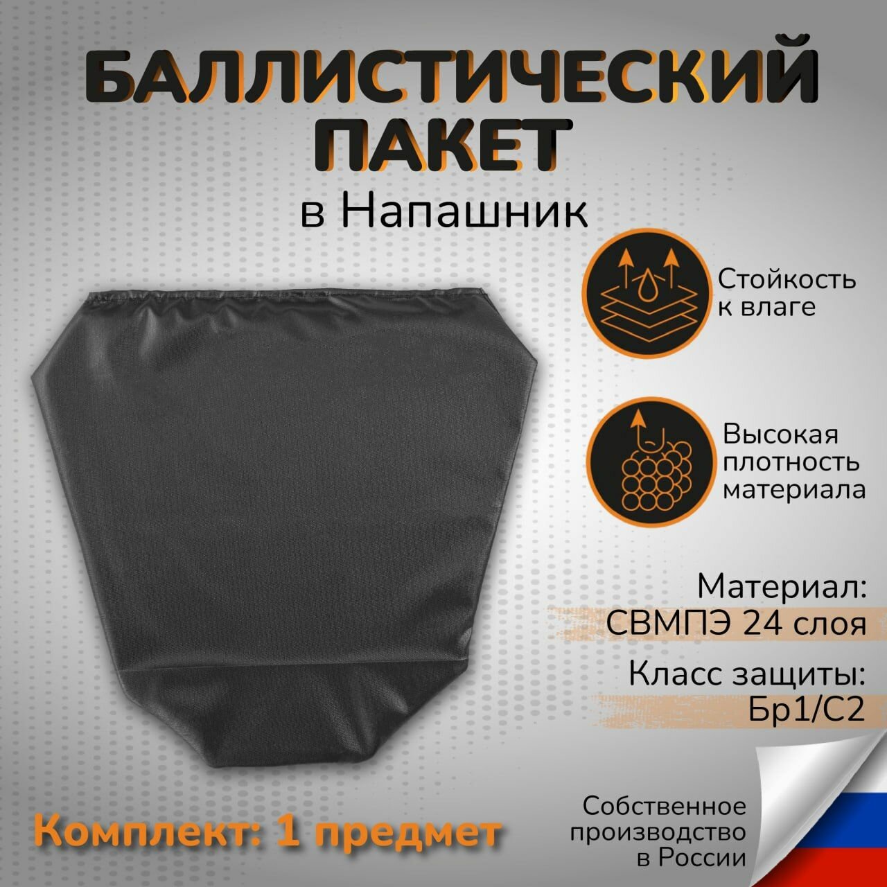 Баллистический пакет свмпэ в Напашник Бр1 24 слоя противоосколочная защита класс С2 — фото 1