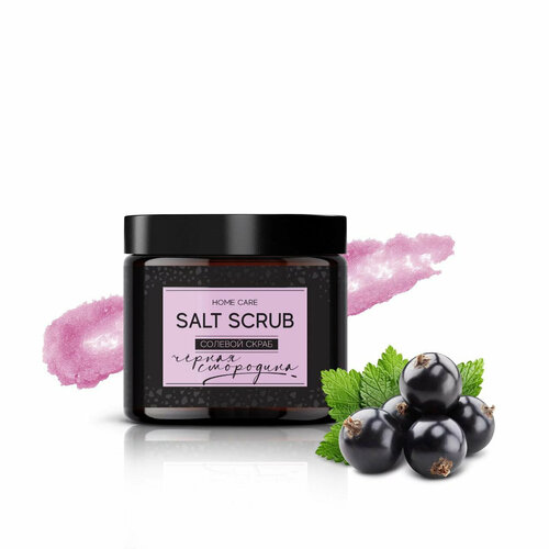 Солевой скраб черная смородина SHERRIS, 300 гр