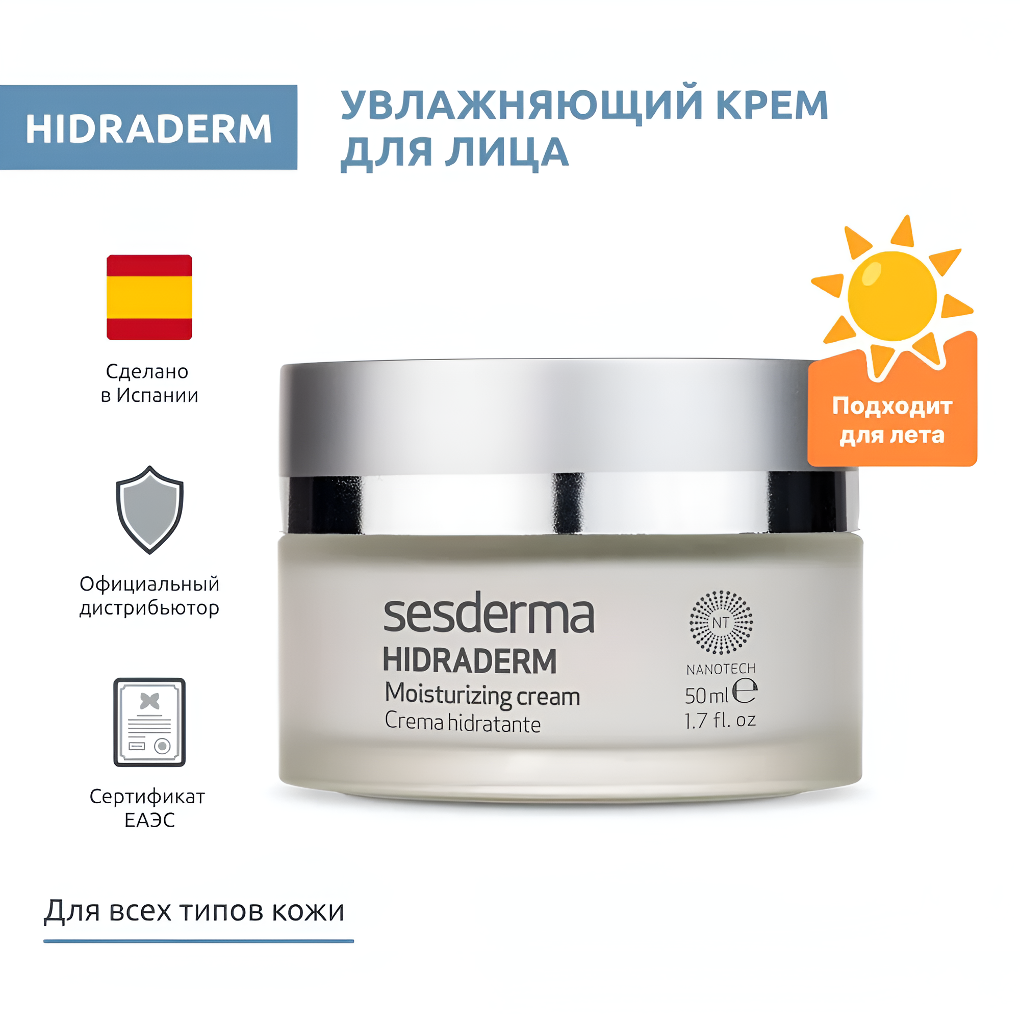 SesDerma / HIDRADERM Moisturizing facial cream – Крем увлажняющий для лица, 50мл