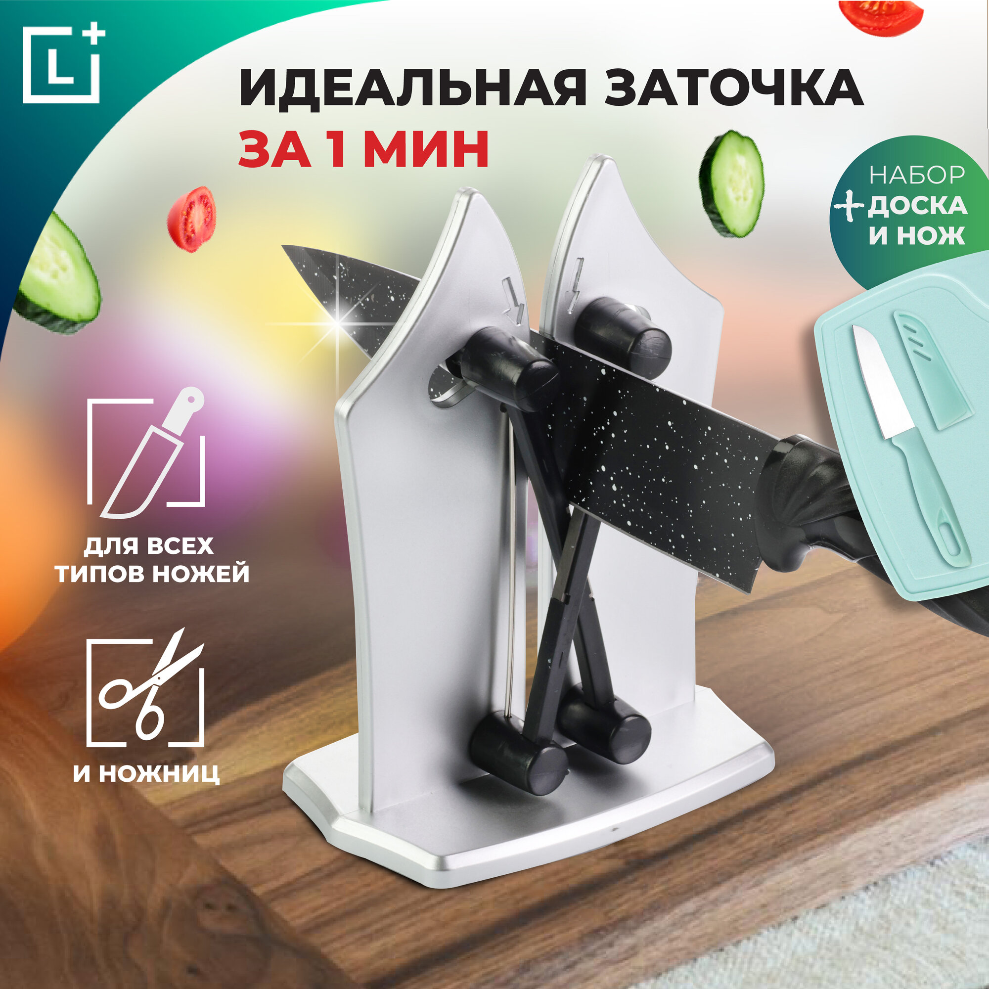 Точилка для ножей и ножниц Просто остро, ножеточка + доска и кухонный нож, голубой