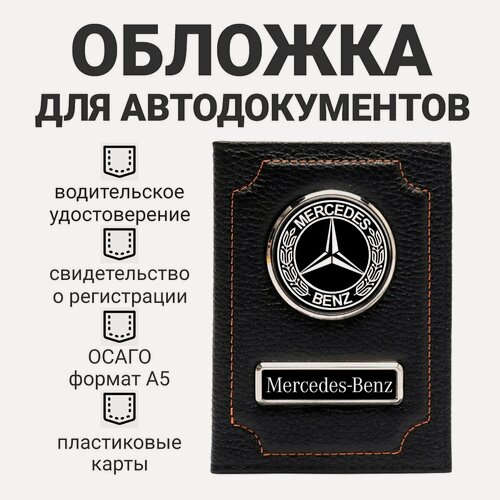 Изображение товара Обложка для автодокументов