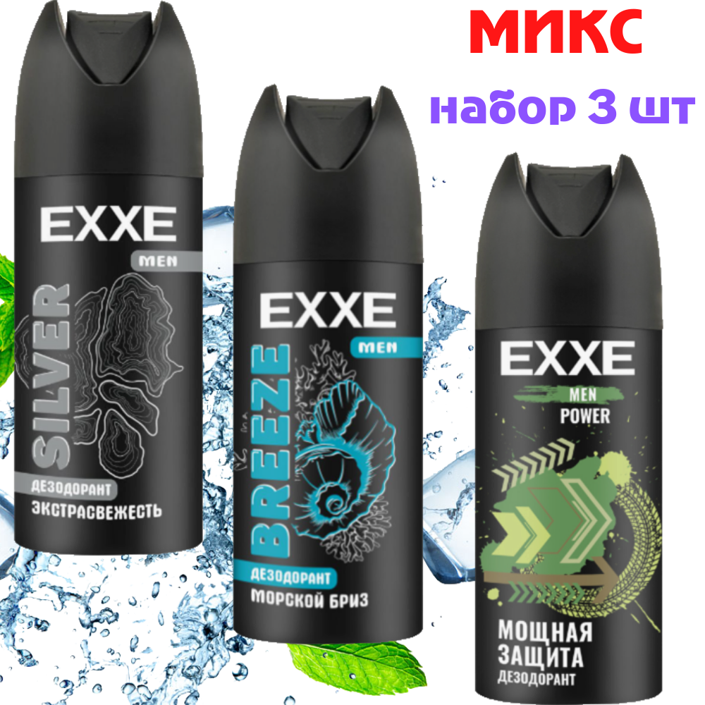 Мужские дезодоранты EXXE, 3шт, 150мл, морской аромат, спрей