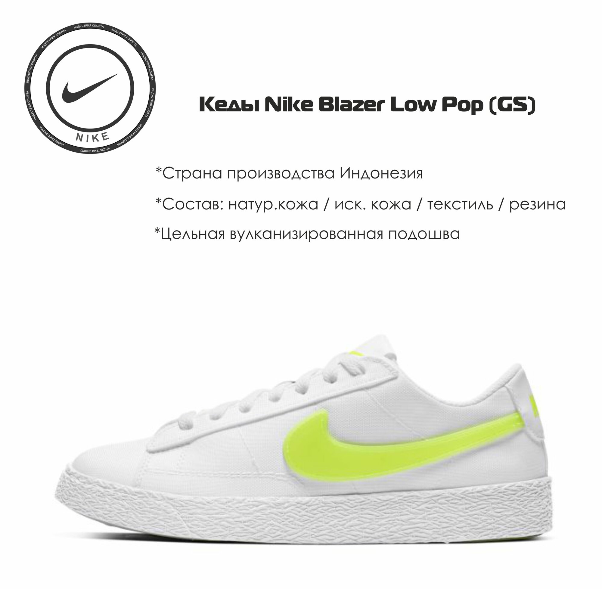 Кеды NIKE Кеды Blazer Low Pop, размер 4.5Y US, белый-салатовый