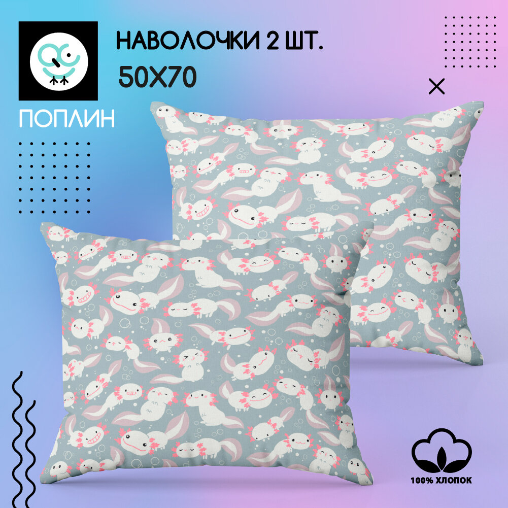 Комплект наволочек Uniqcute 50х70 см, 2 шт, Поплин, хлопок 100%, Лилу