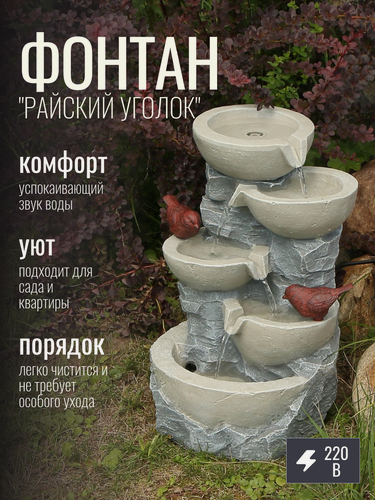 Изображение товара Фонтан декоративный "Райский уголок", напольный, с подсветкой, 48х37х35 см